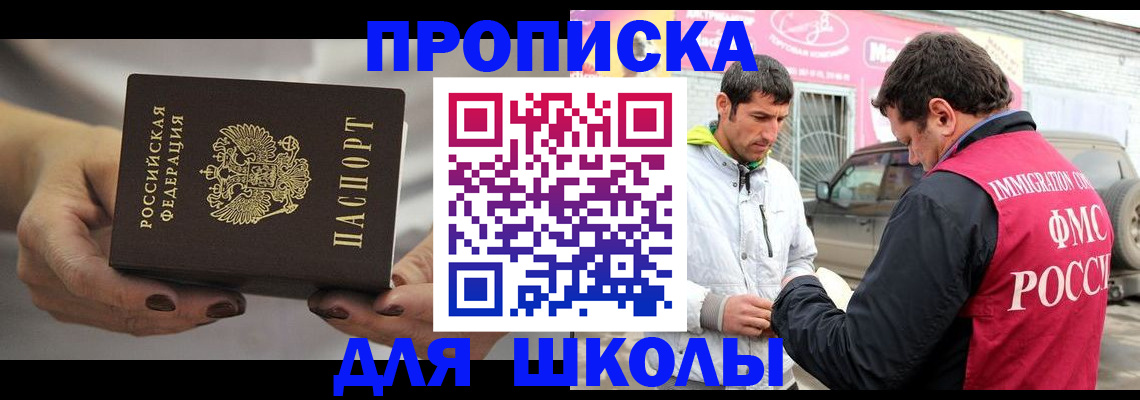 прописка 2025 в Волгореченске