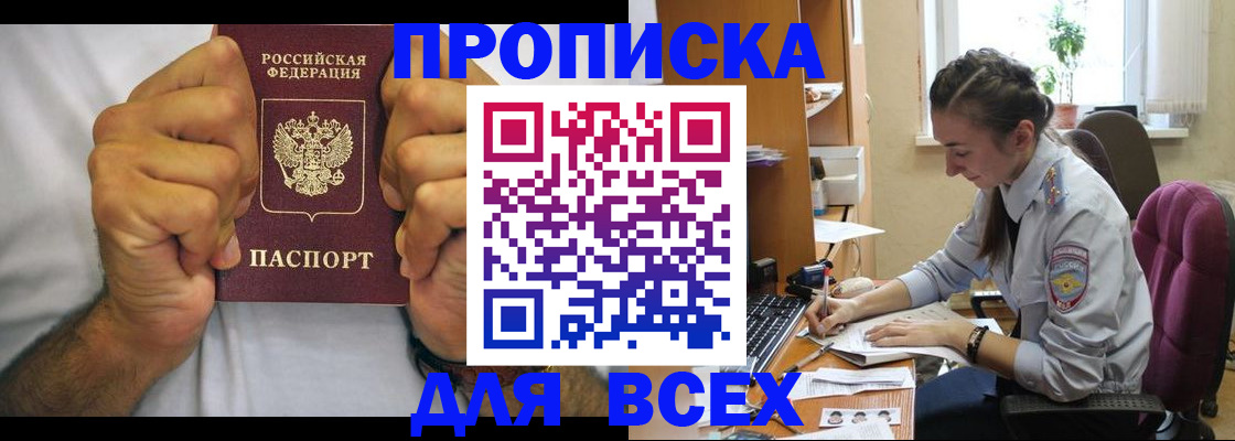 прописка для работы в Волгореченске
