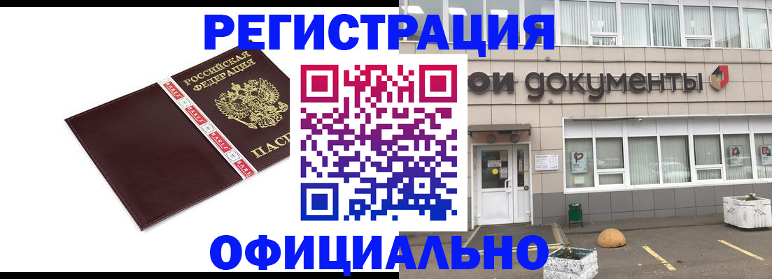 временная регистрация для всех в Волгореченске