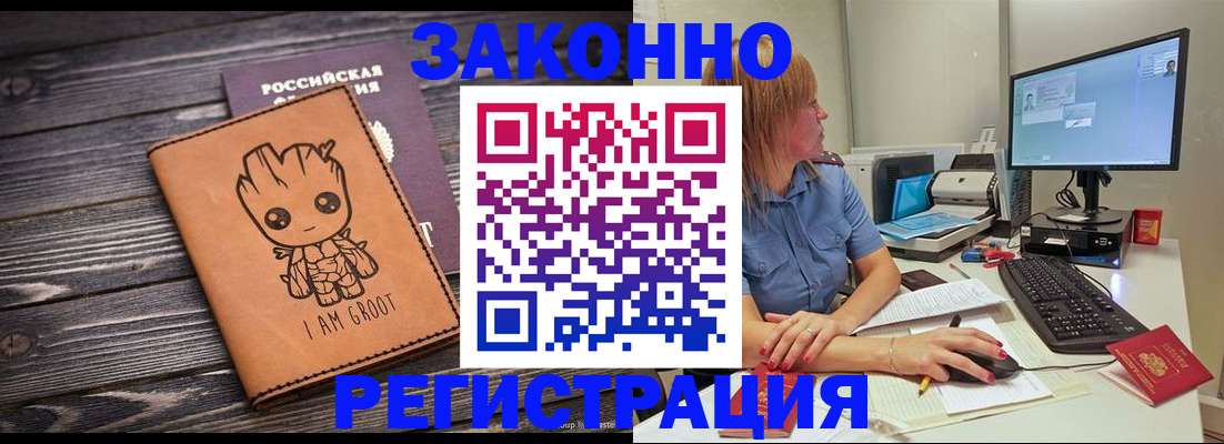 прописка в Волгореченске